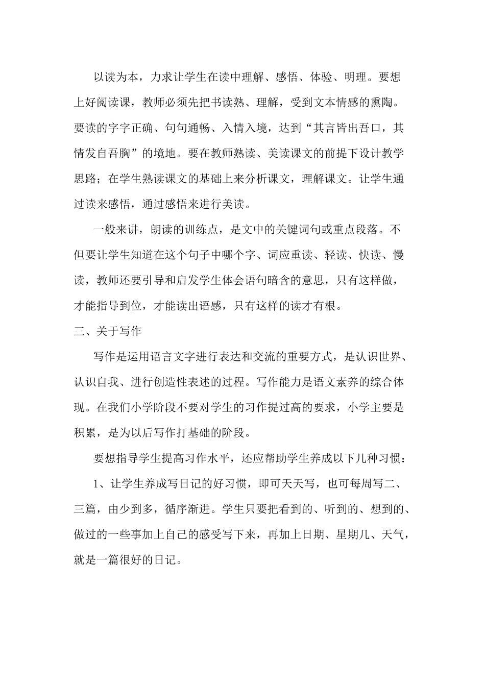 语文教学方法大约有_第2页