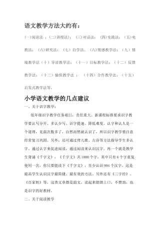 语文教学方法大约有