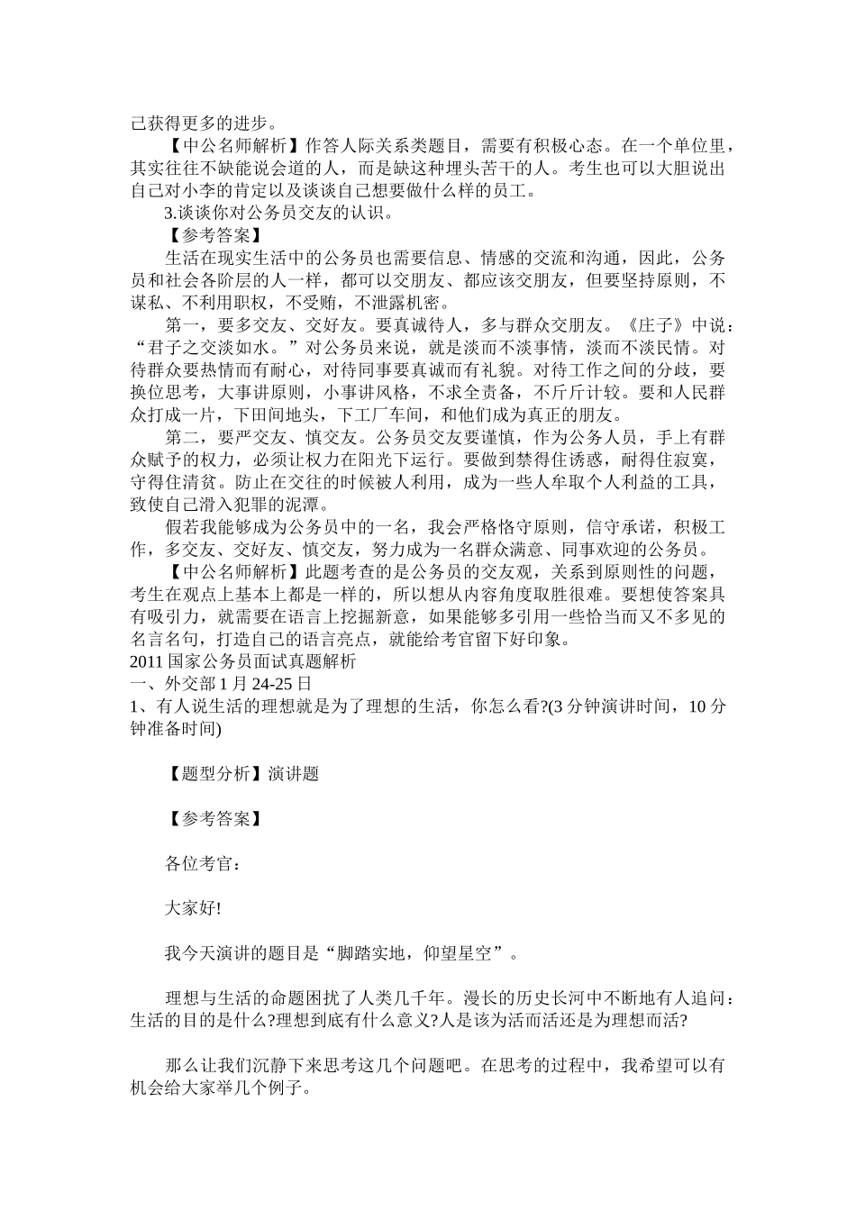 国家公务员面试真题答案及解析精选_第2页