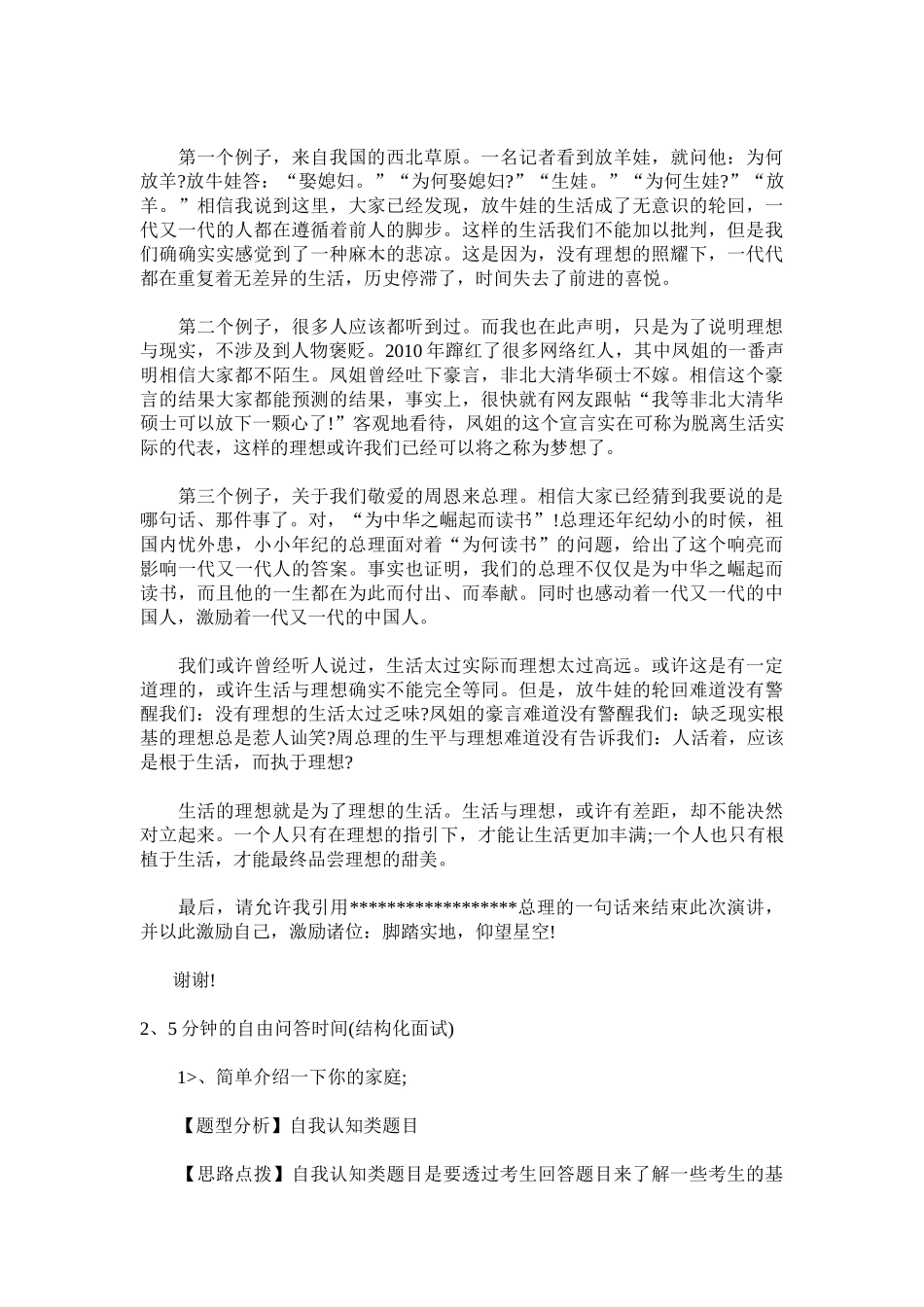 国家公务员面试真题答案及解析精选_第3页