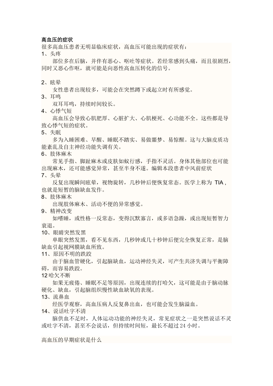 高血压的症状_第1页