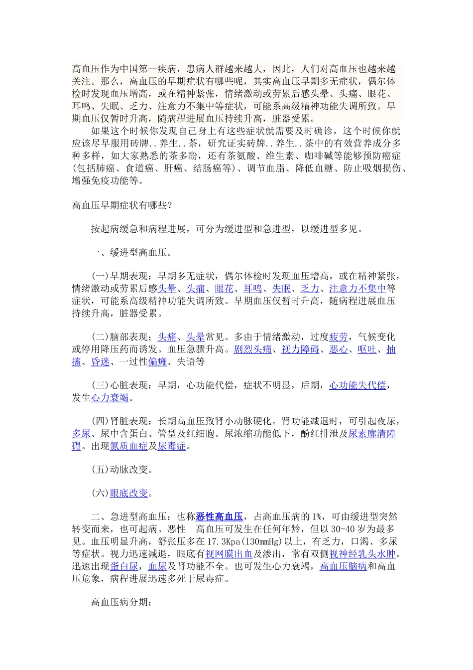 高血压的症状_第2页
