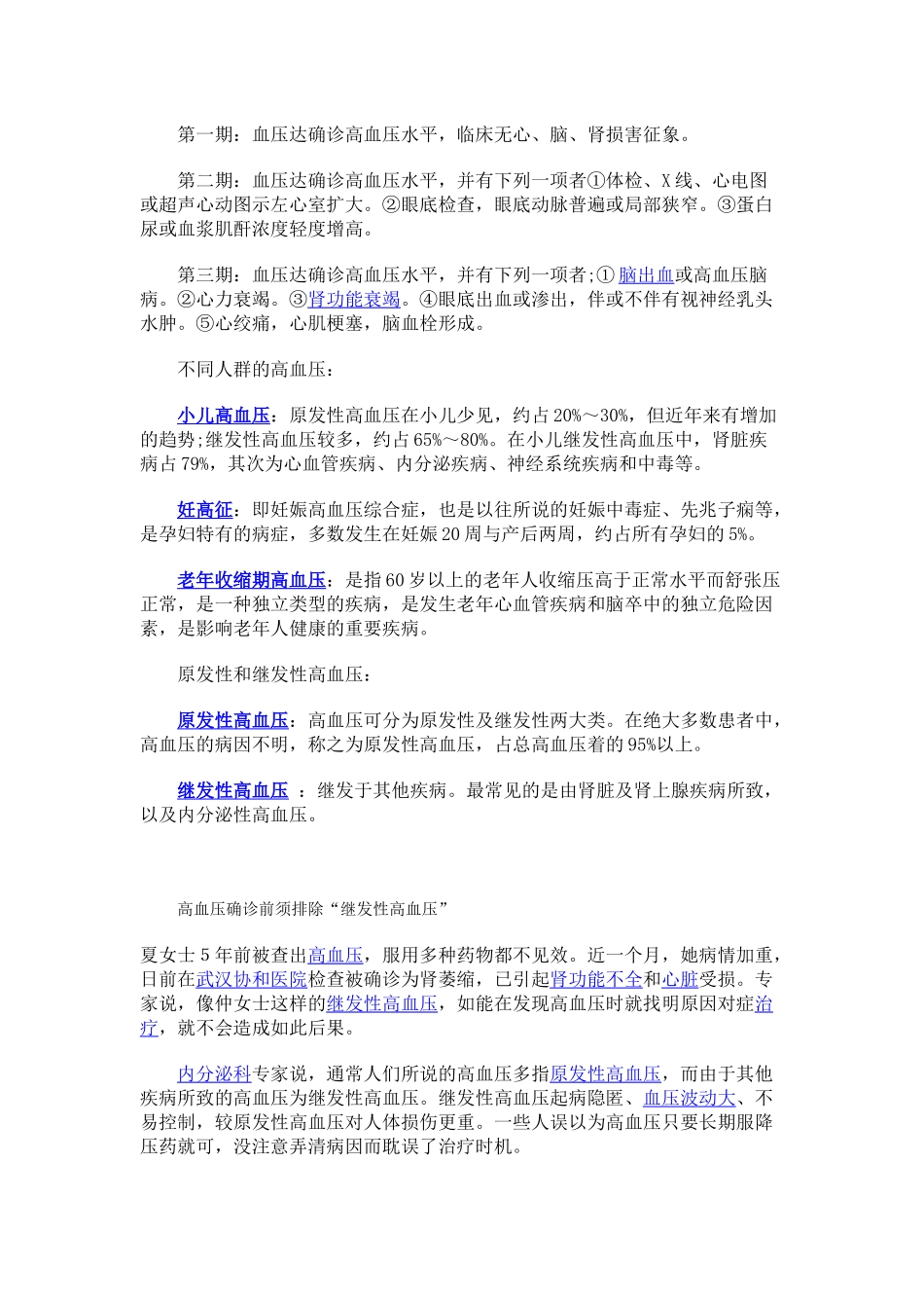 高血压的症状_第3页