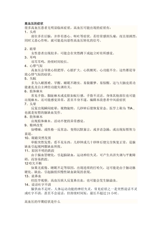 高血压的症状