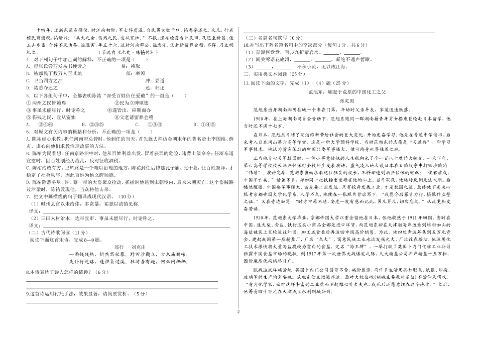 高一语文试题5月26日_第2页