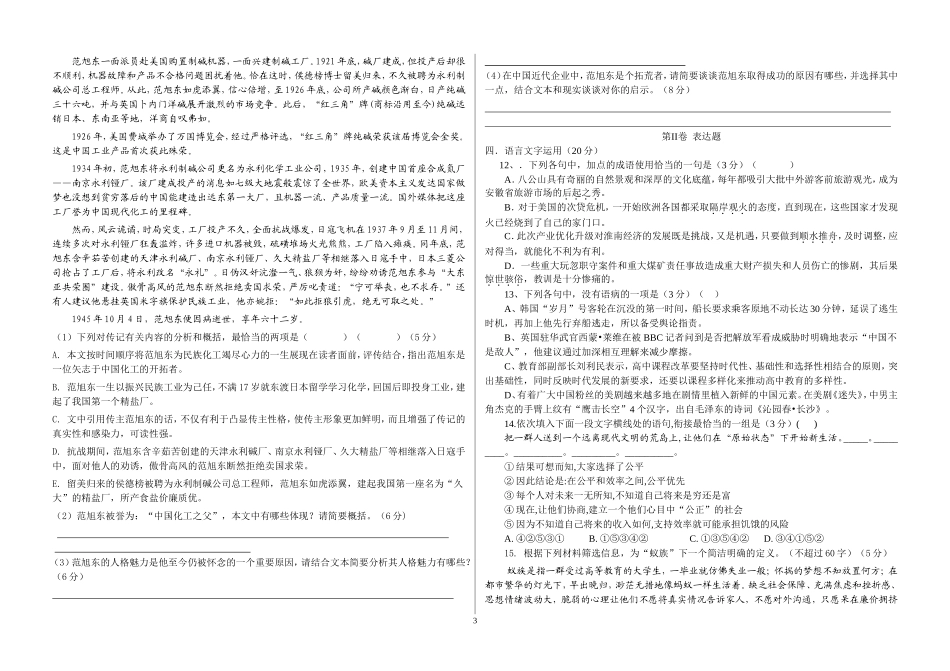 高一语文试题5月26日_第3页