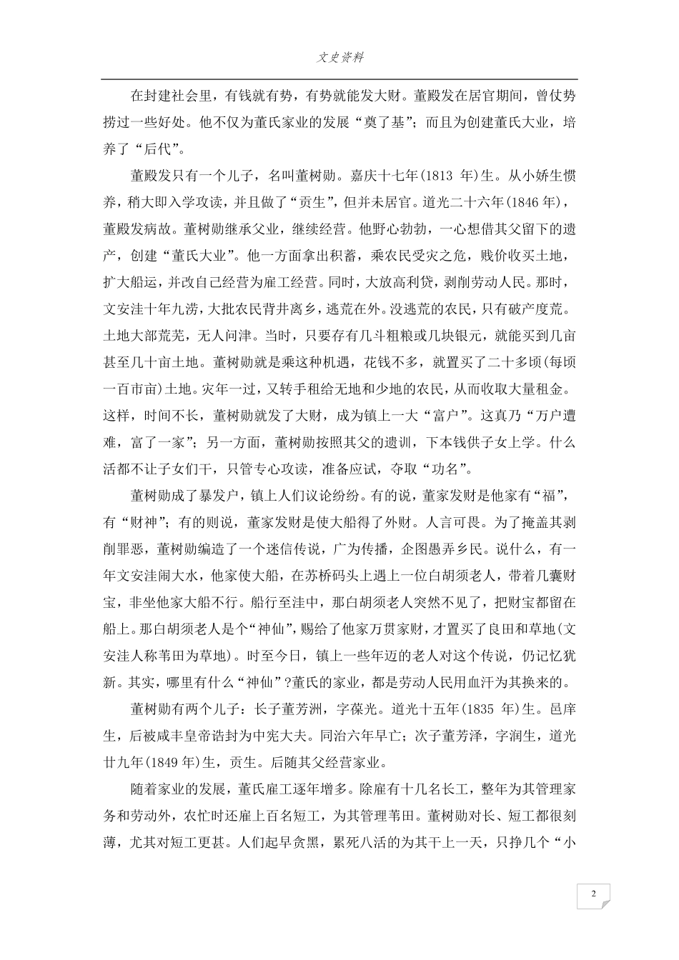 济广源董家发家史_第2页