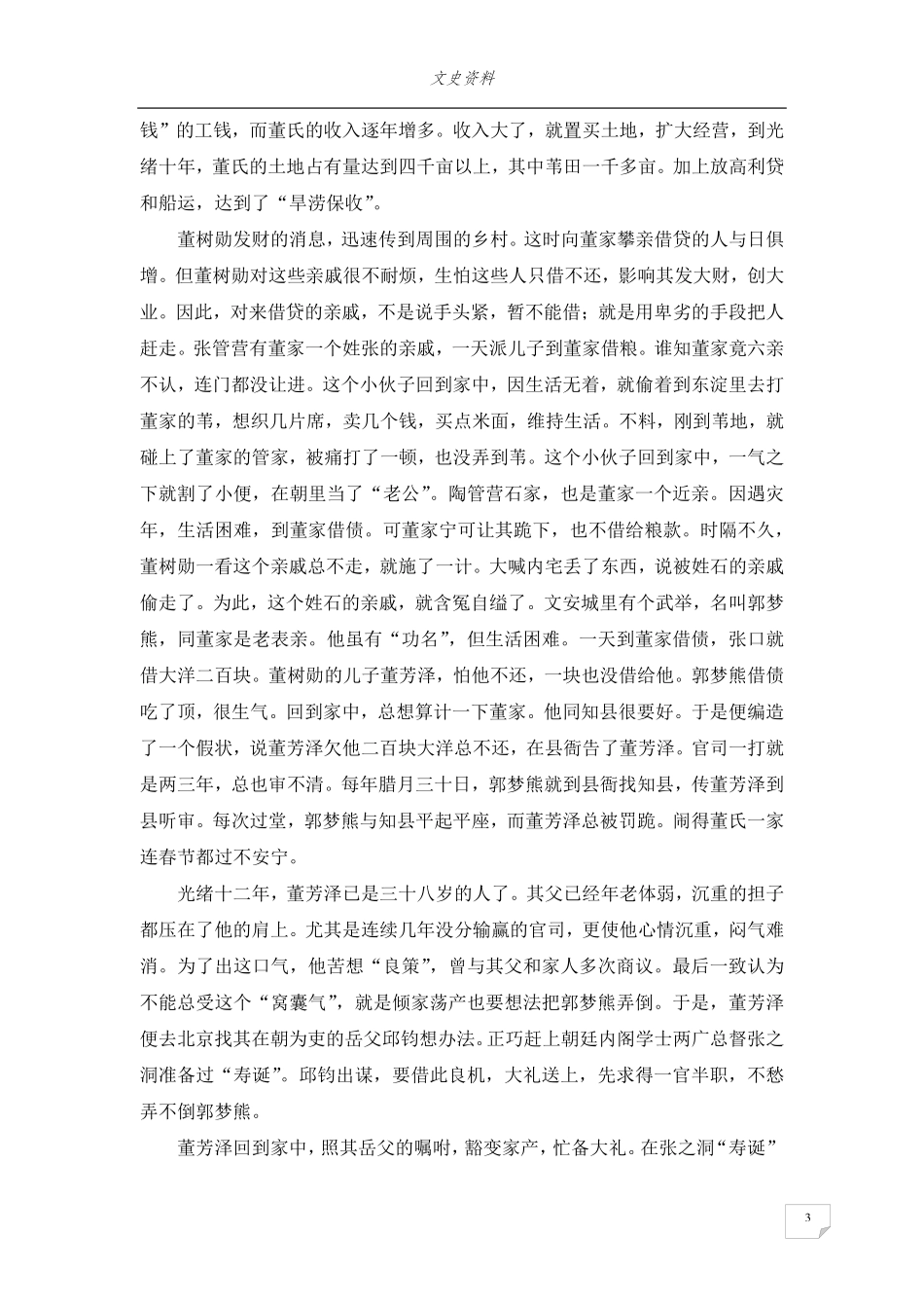 济广源董家发家史_第3页