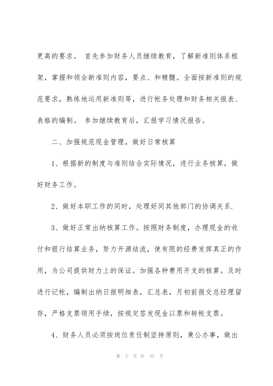 阶段工作计划集锦十篇_第2页