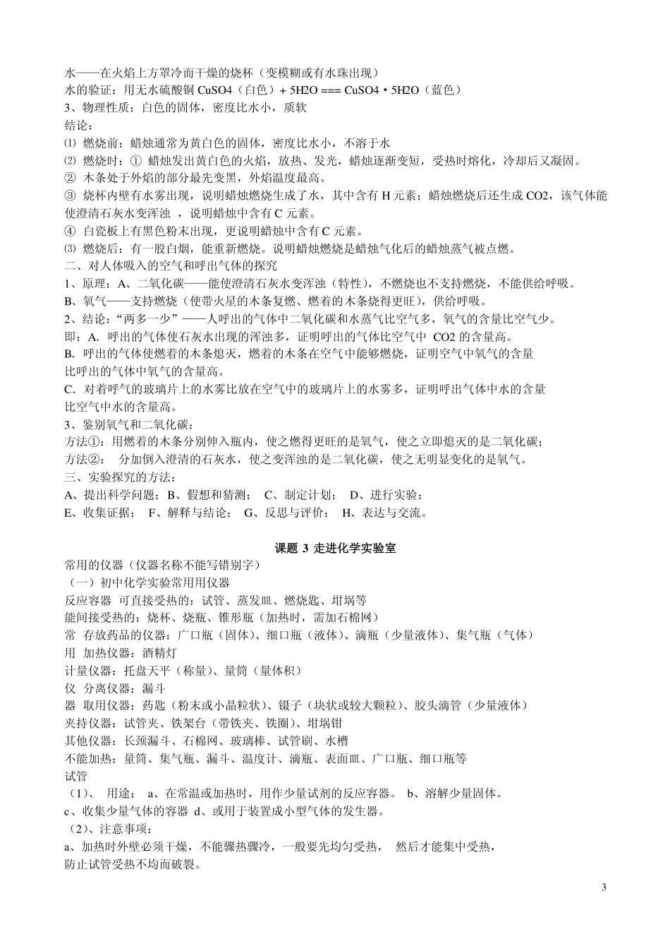 九年级化学上期知识点复习_第3页