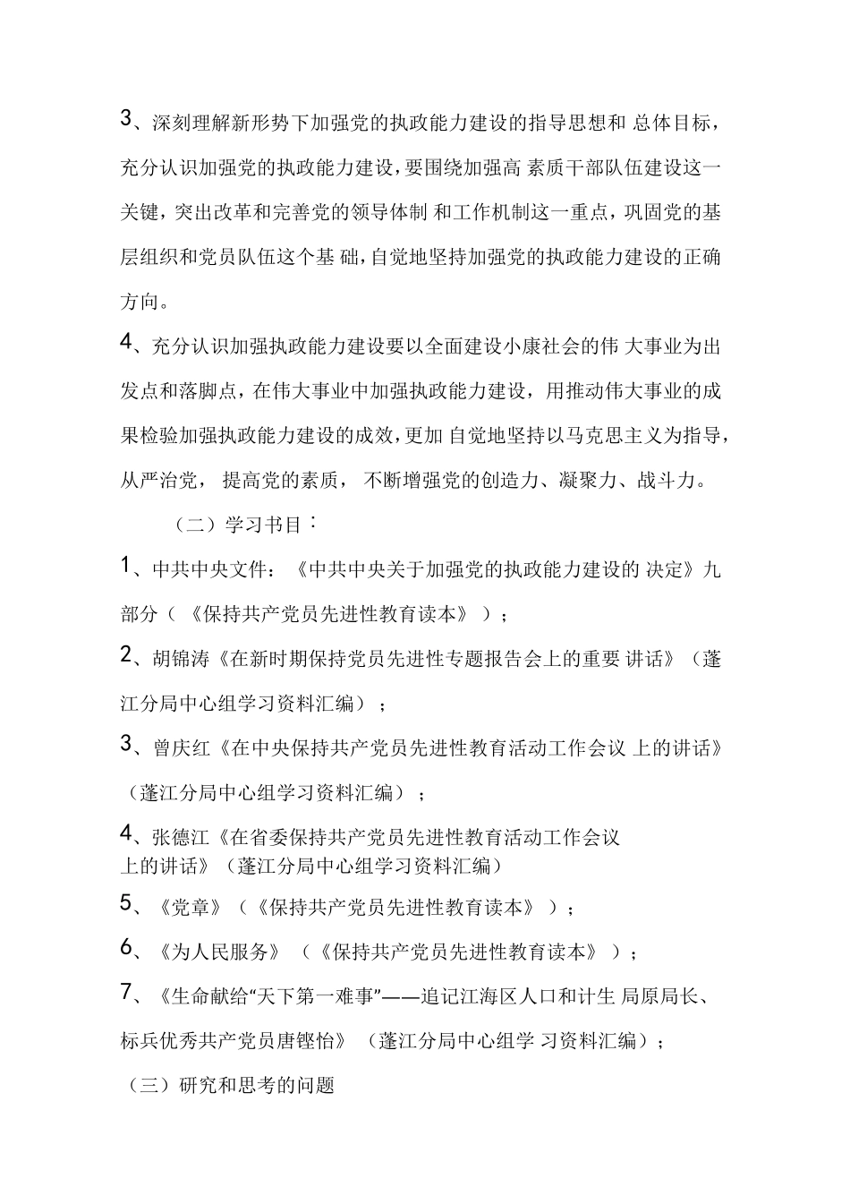 领导班子中心小组XX年学习方案 _第2页