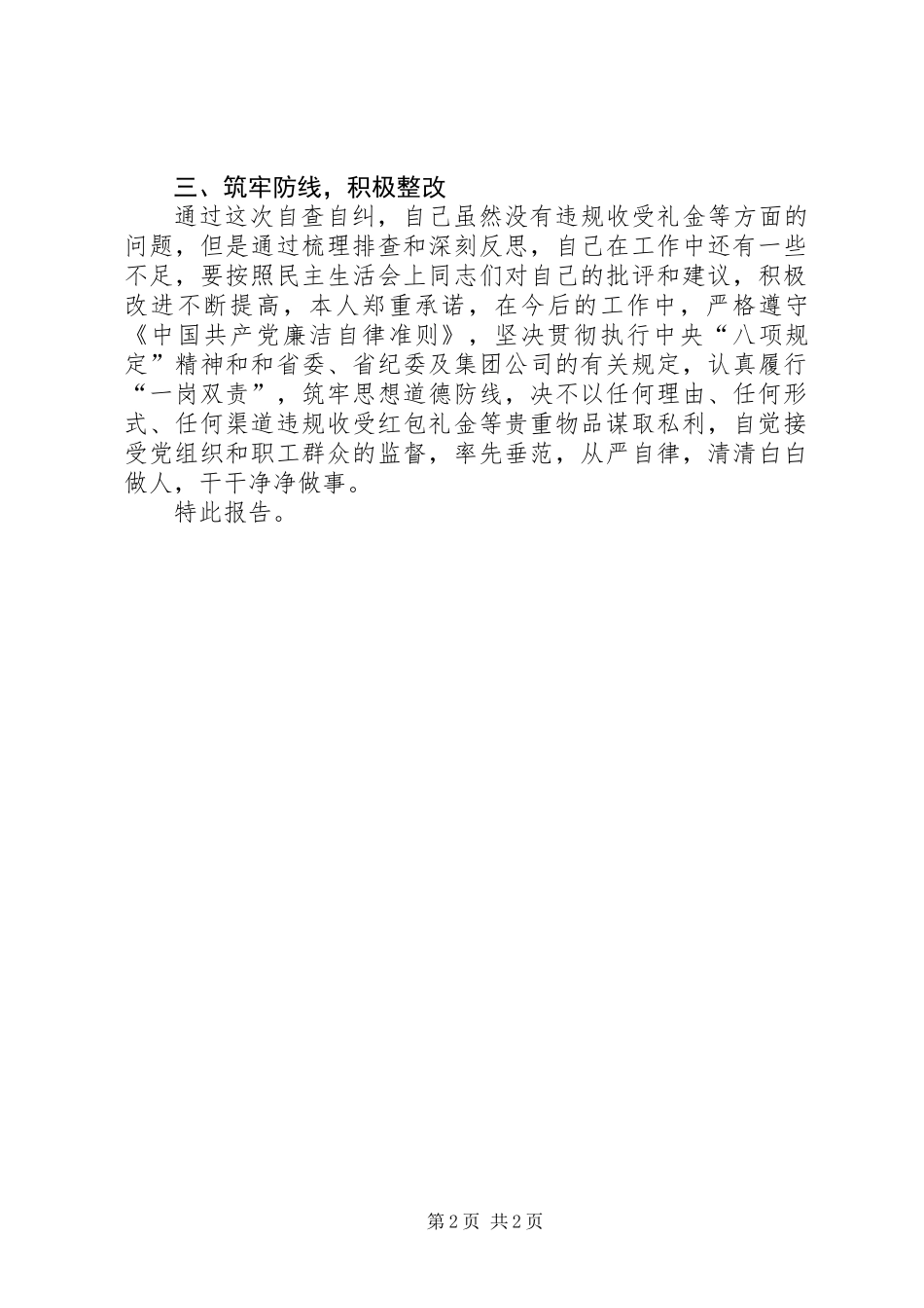 公司领导收受礼金自查自纠报告_第2页