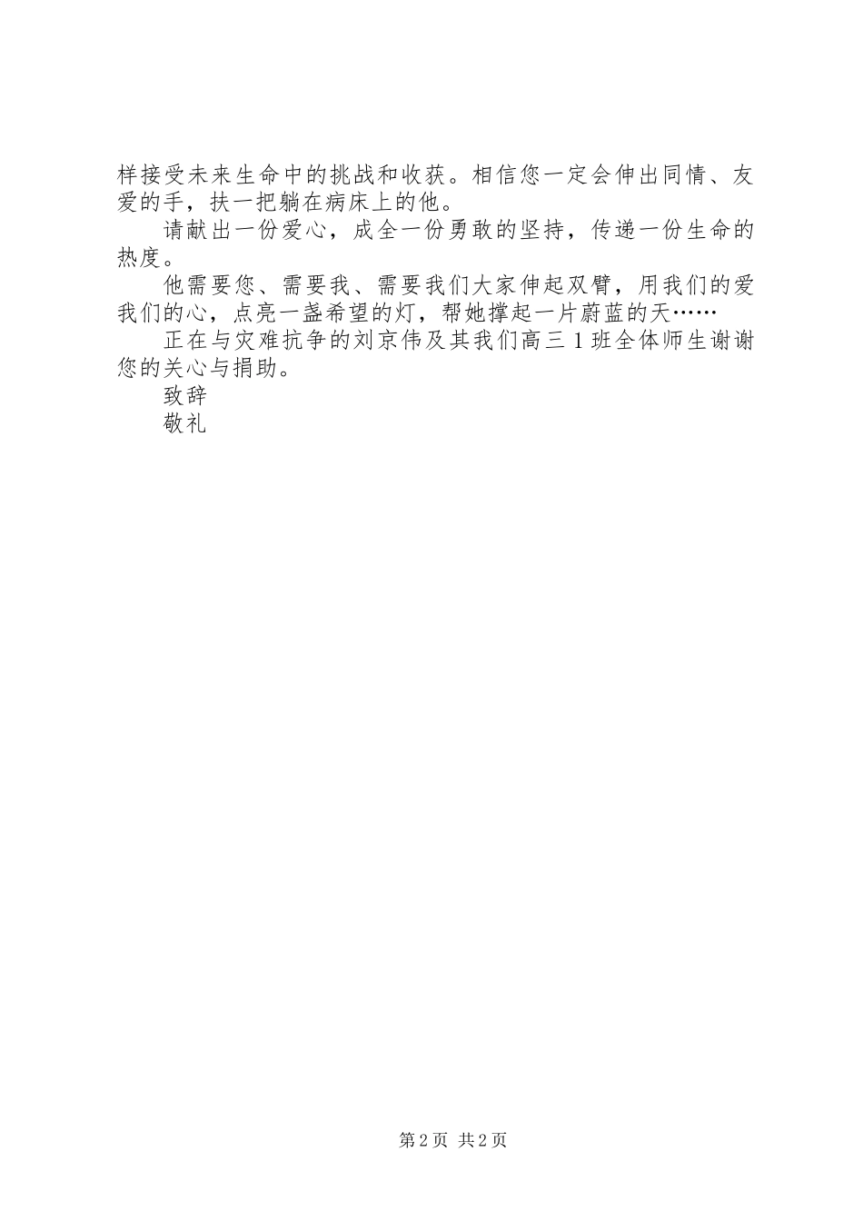 关于慈善捐款的倡议书_第2页