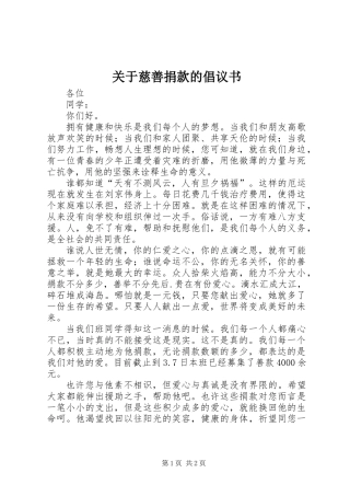 关于慈善捐款的倡议书