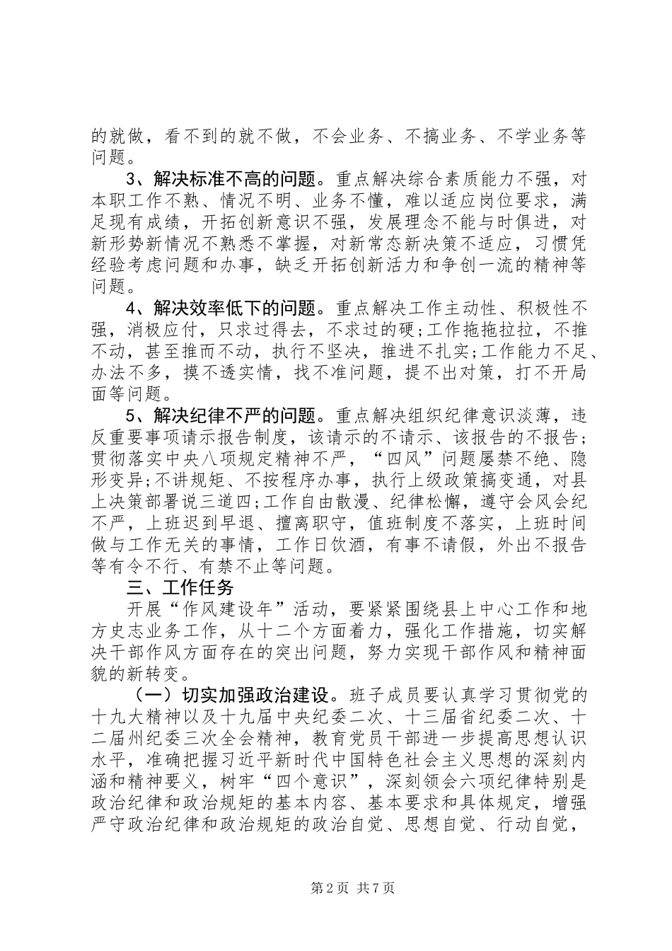 关于开展作风建设年活动的实施方案_第2页