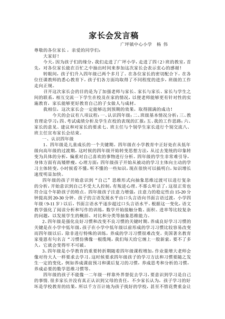 尊敬的各位家长四_第1页