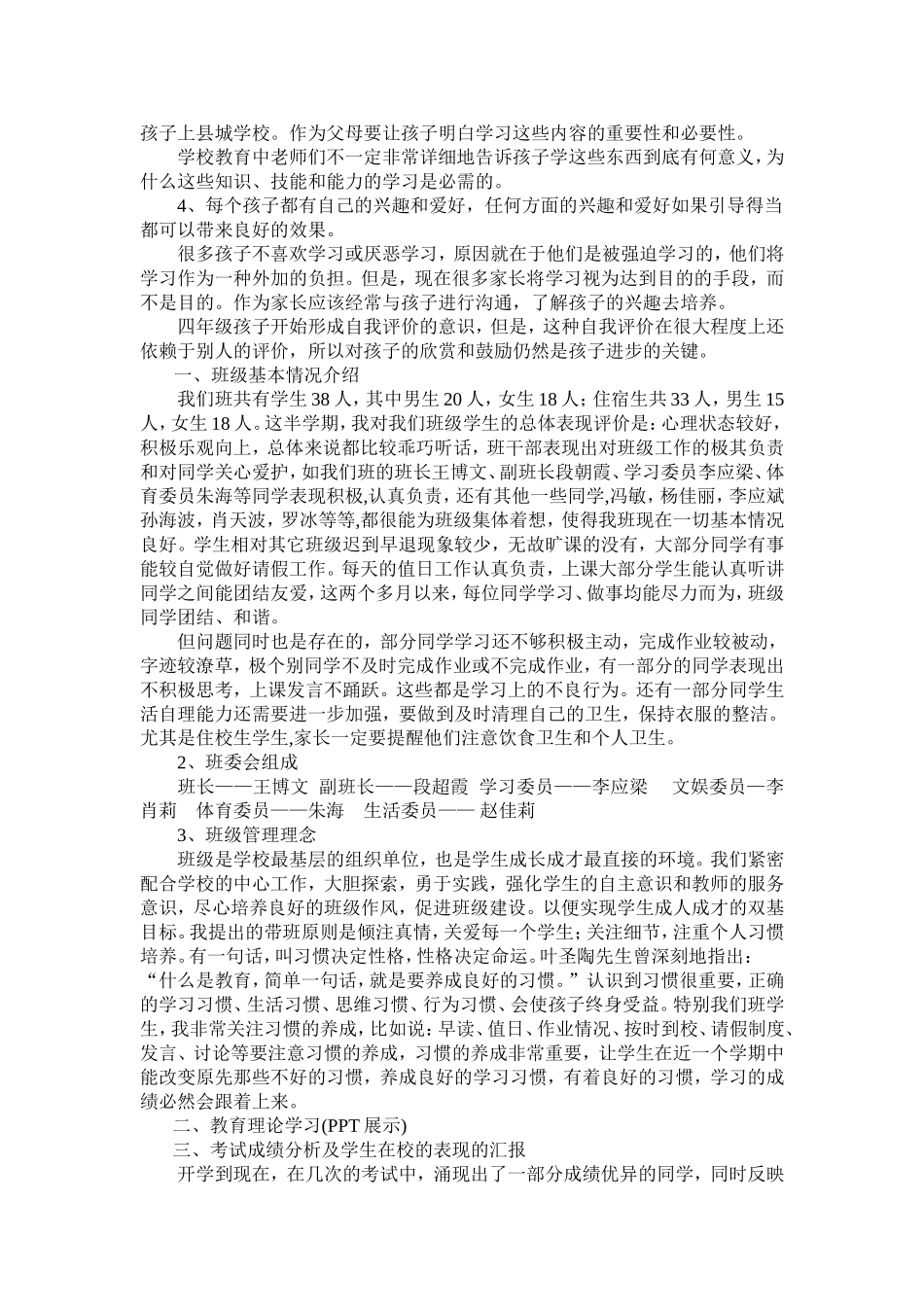 尊敬的各位家长四_第2页