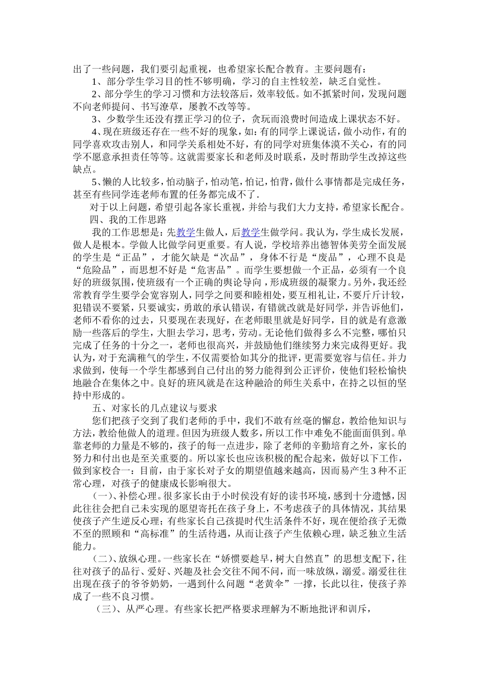 尊敬的各位家长四_第3页