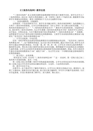 三角形内角和教学反思