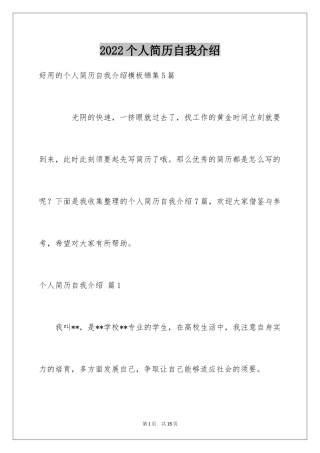 2024个人简历自我介绍_63