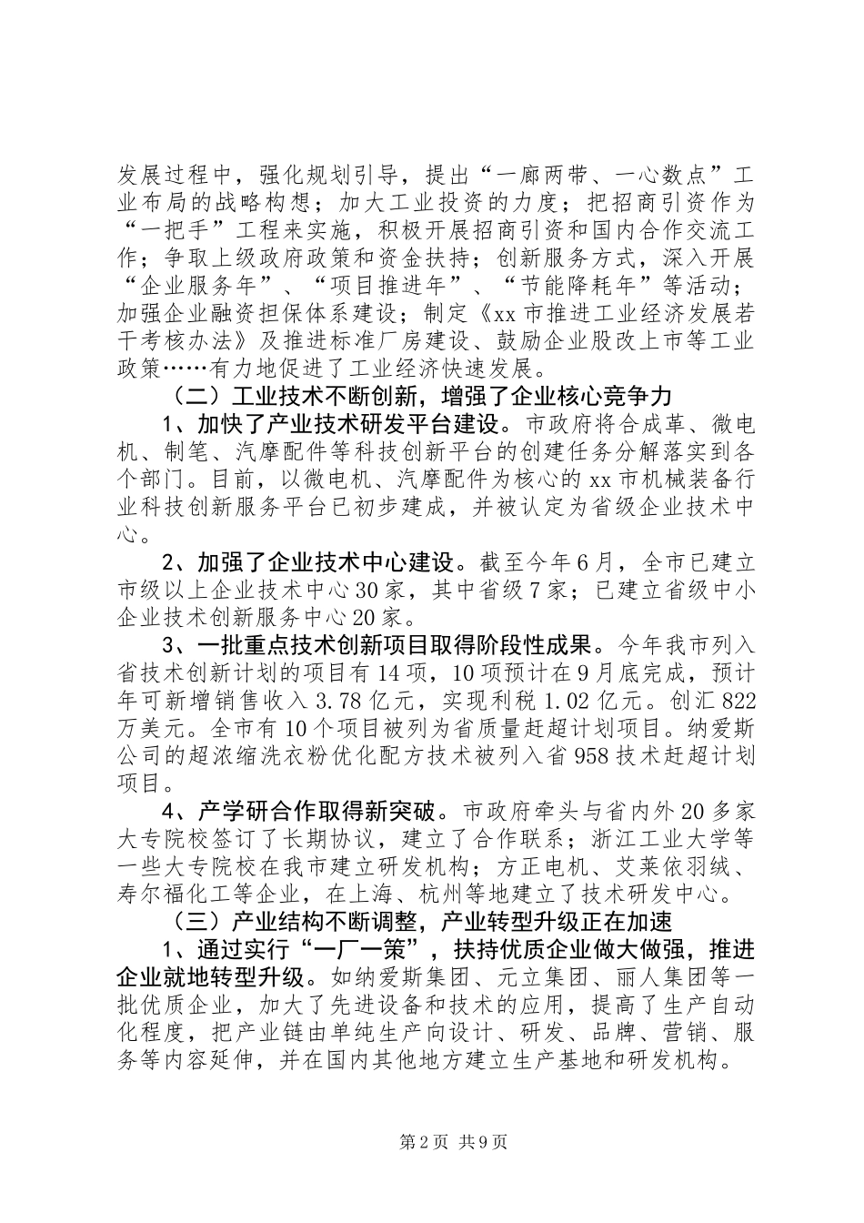 关于市新型工业化进程的调研报告_第2页