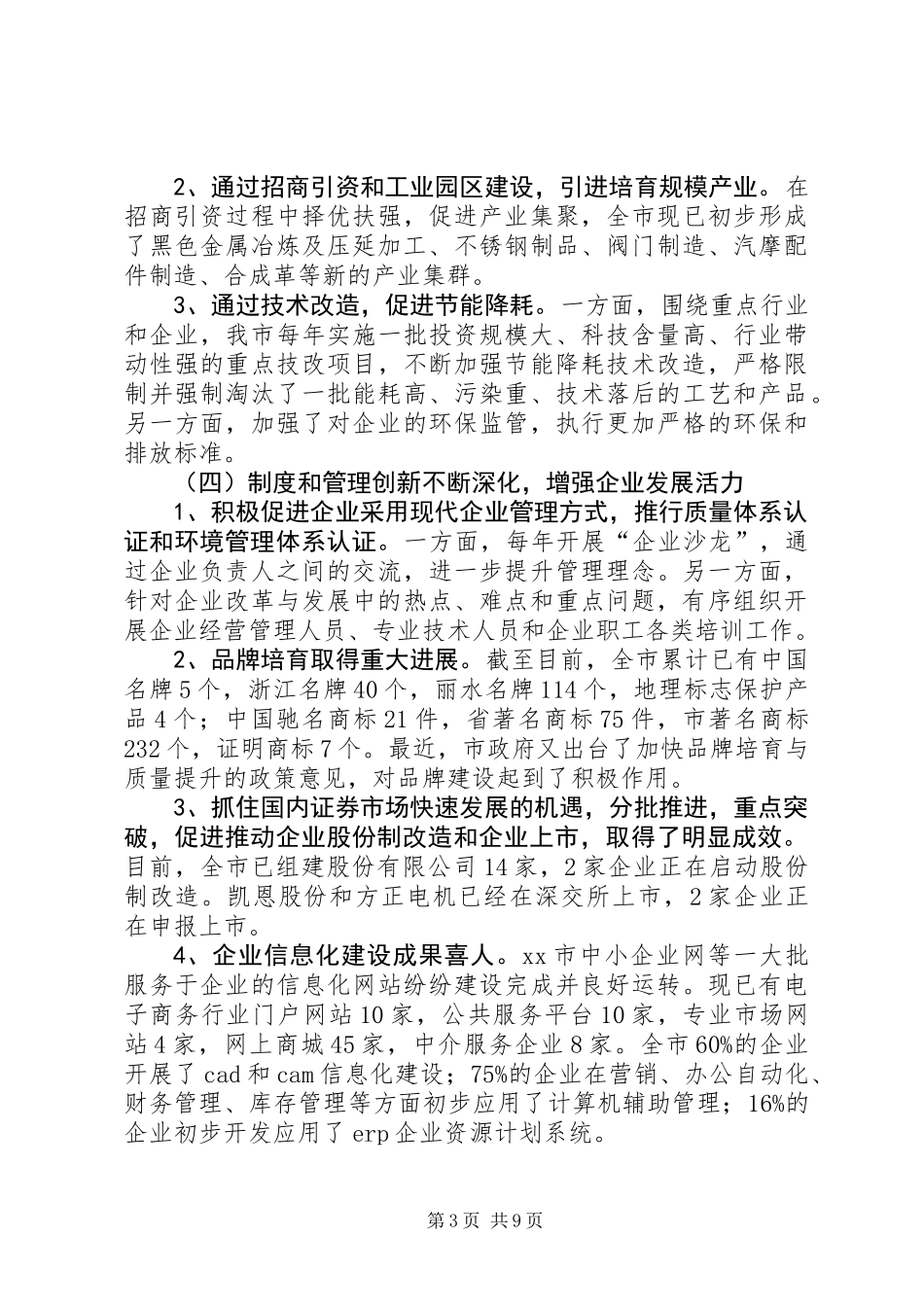 关于市新型工业化进程的调研报告_第3页