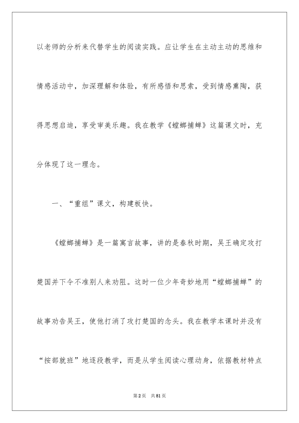 2024《螳螂捕蝉》教学反思_4_第2页