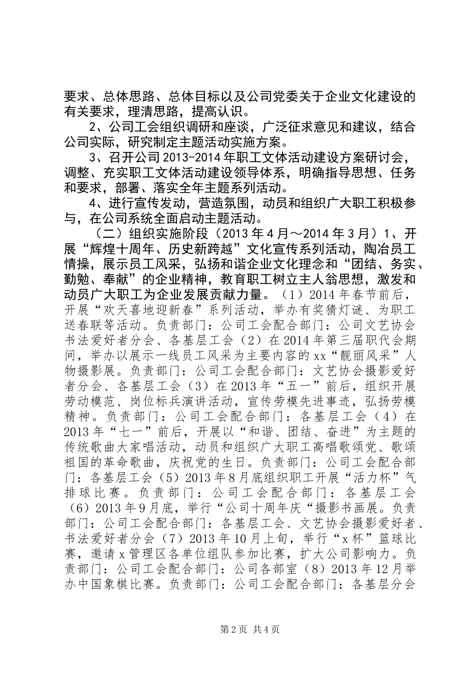 公司职工文体活动建设方案_第2页