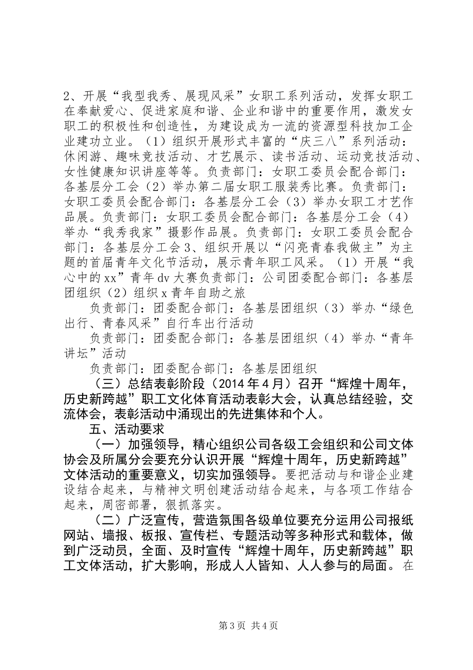 公司职工文体活动建设方案_第3页