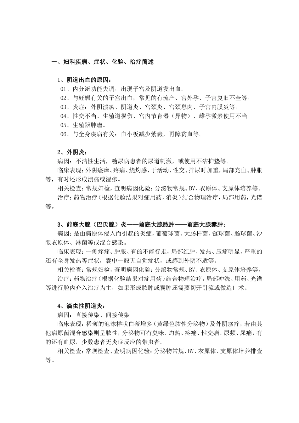 妇科医院妇科咨询问答集_第1页