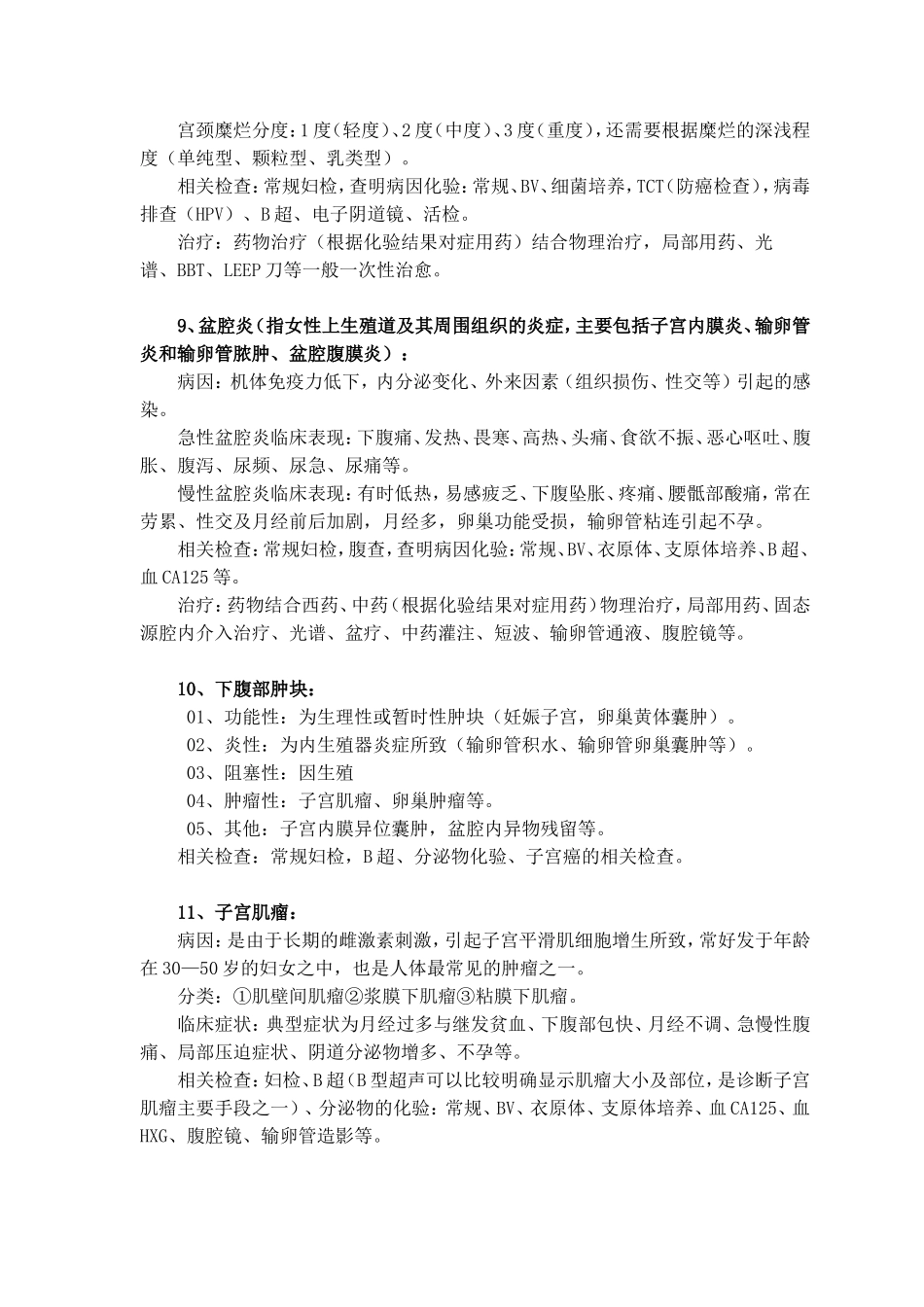 妇科医院妇科咨询问答集_第3页