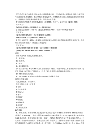 凯氏定氮法注意事项