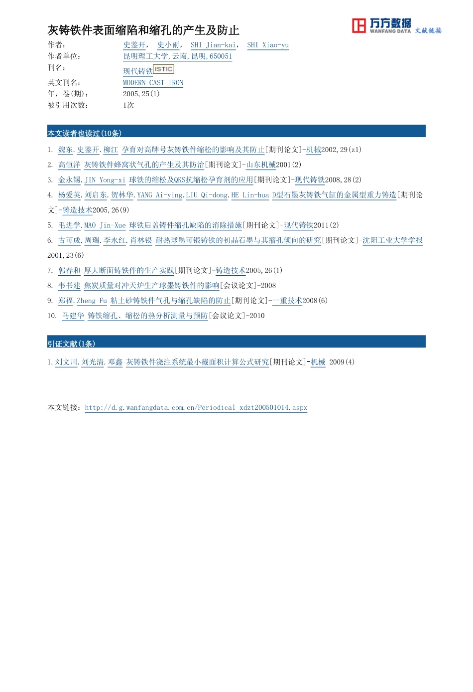 灰铸铁件表面缩陷和缩孔的产生及防止_第3页