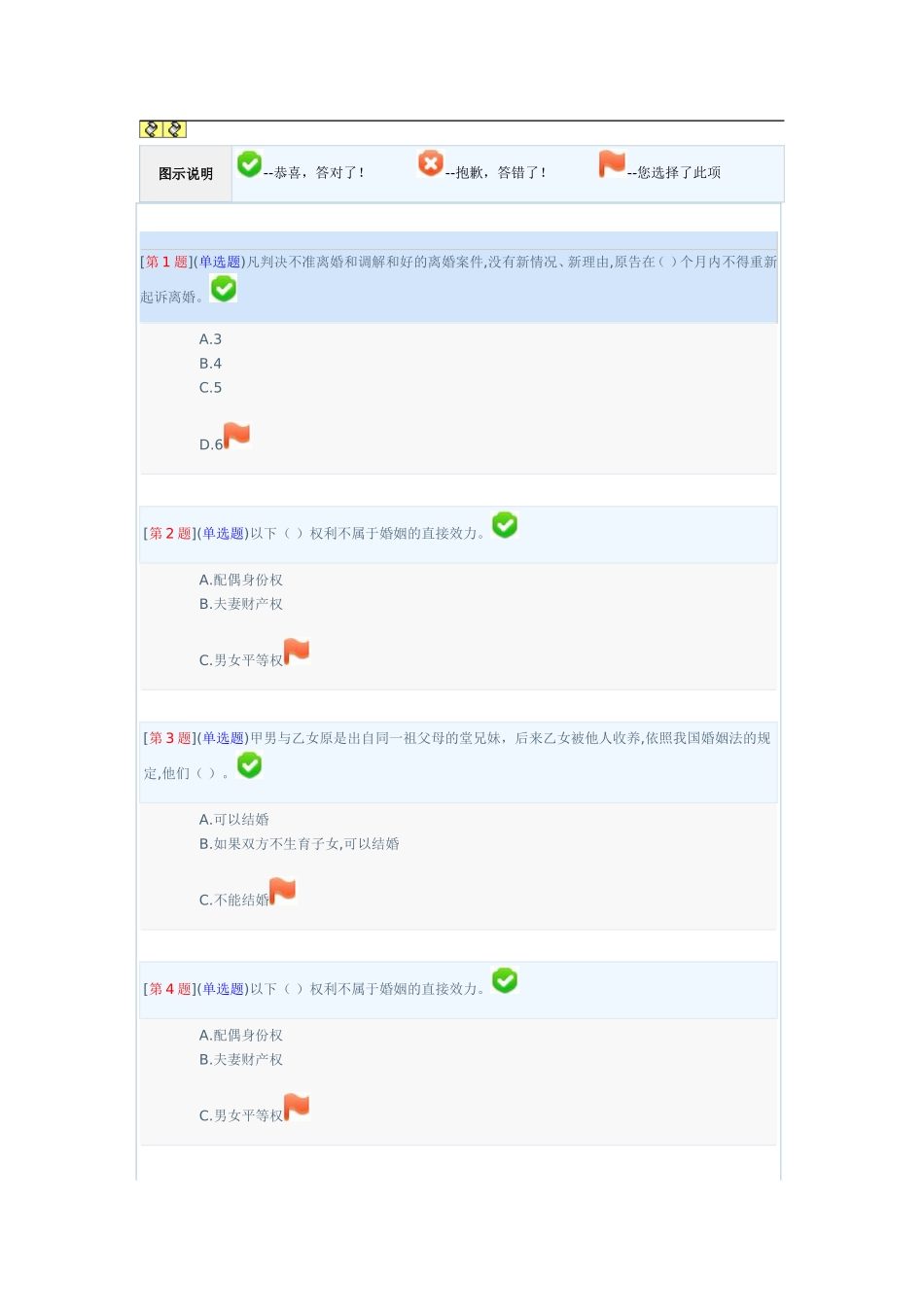 婚姻家庭法第二套试卷(第五至七章)_第1页