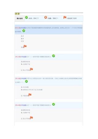 婚姻家庭法第二套试卷(第五至七章)