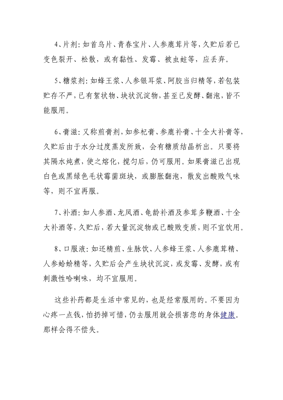 几类中药的有效期_第3页