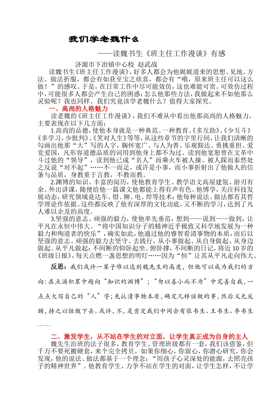 我们学魏书生什么_第1页