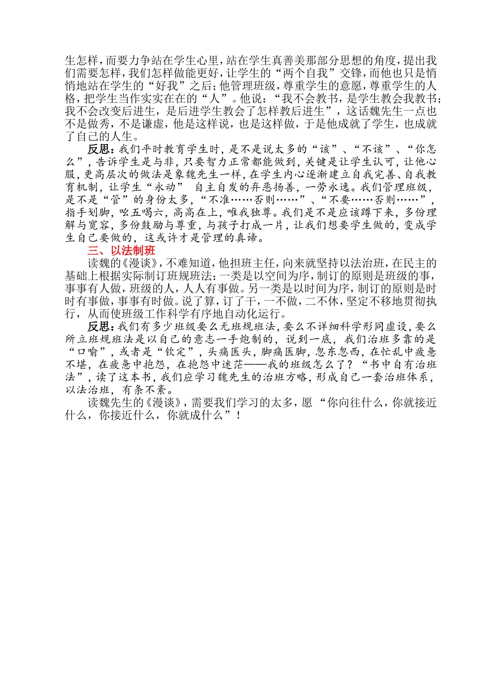 我们学魏书生什么_第2页