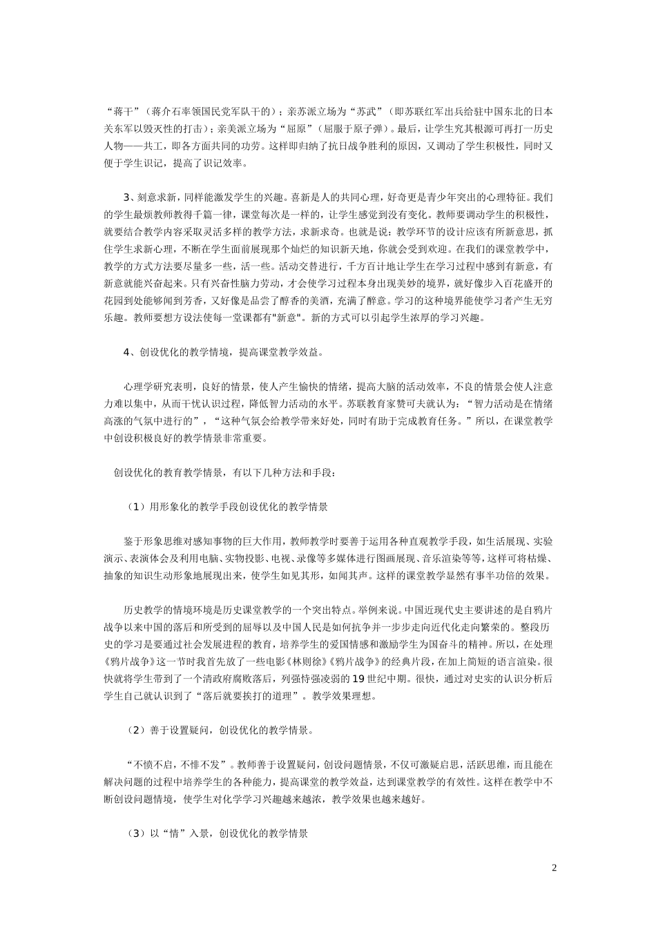 优化教学策略提升历史教学效果_第2页