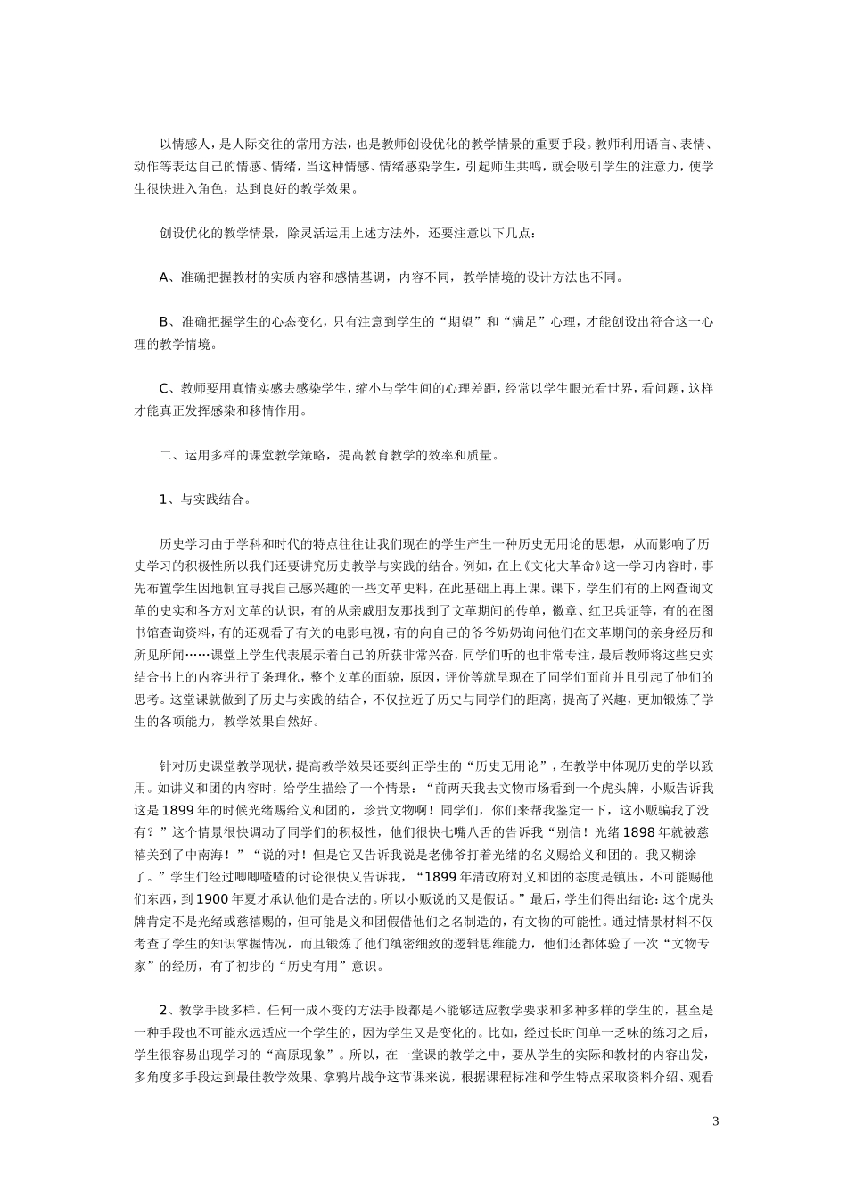 优化教学策略提升历史教学效果_第3页