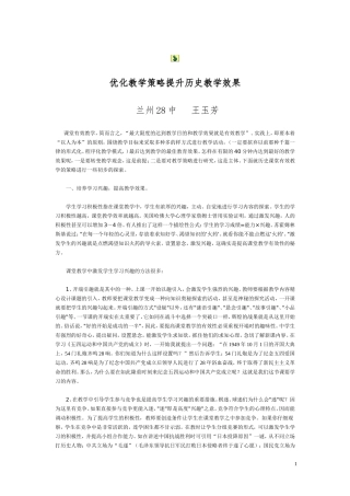 优化教学策略提升历史教学效果