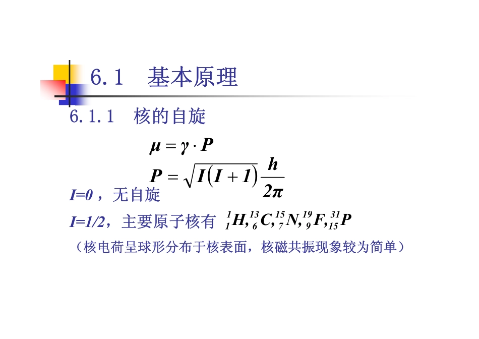 核磁共振波谱法_第2页