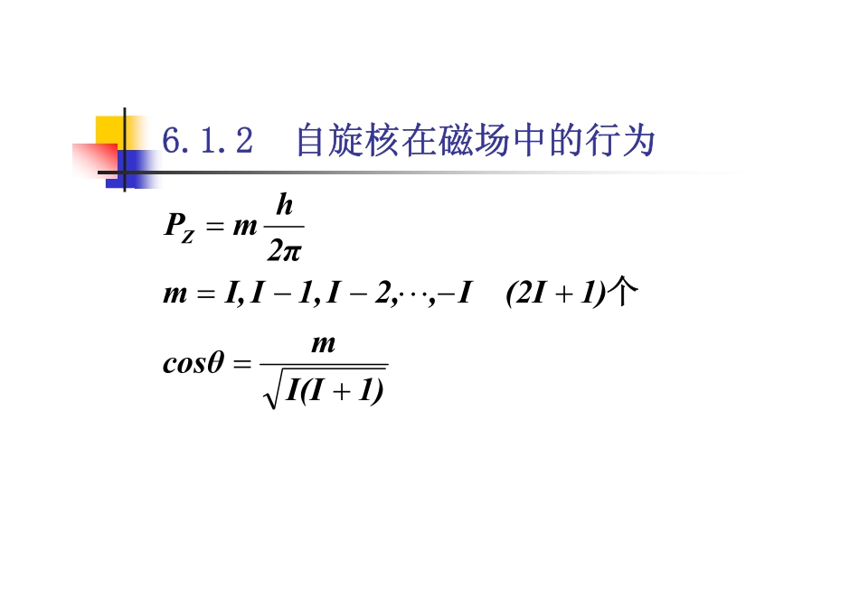 核磁共振波谱法_第3页