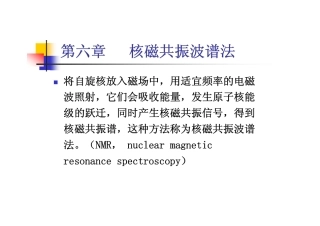 核磁共振波谱法