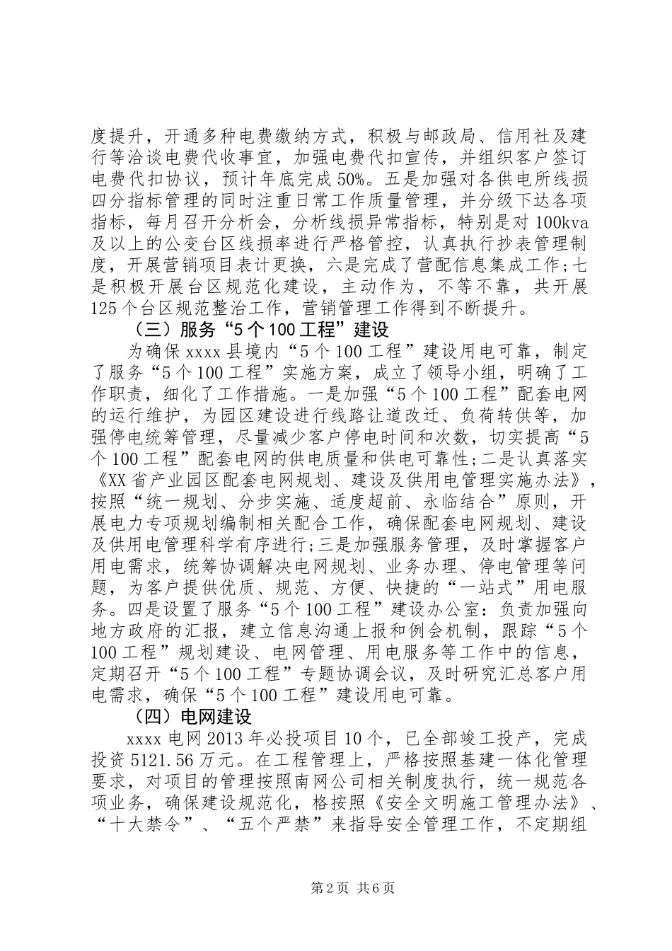 供电局年终工作总结_第2页