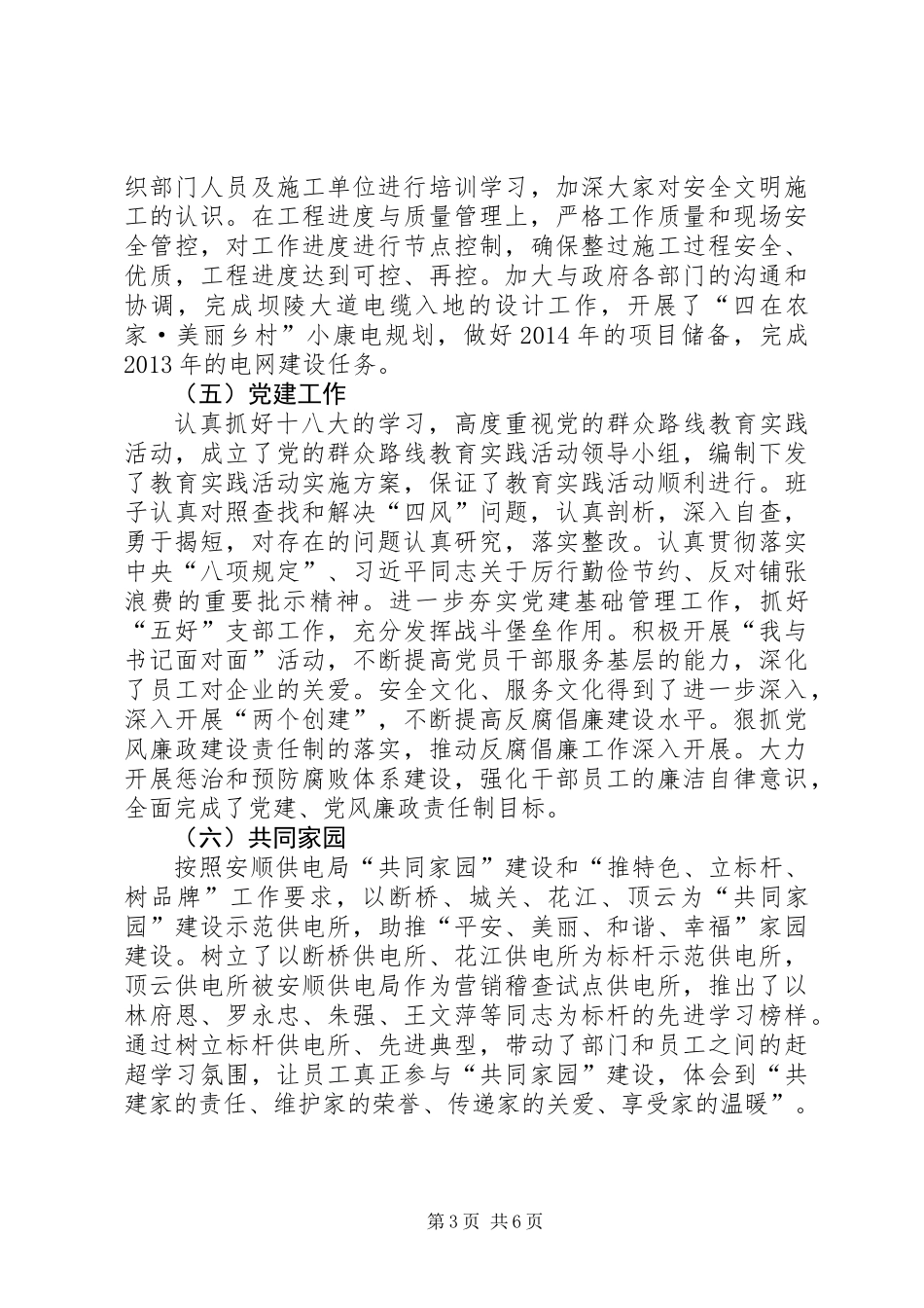 供电局年终工作总结_第3页