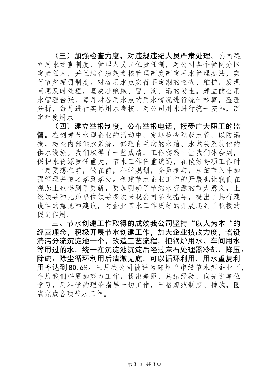 公司创建节水型企业情况汇报材料_第3页