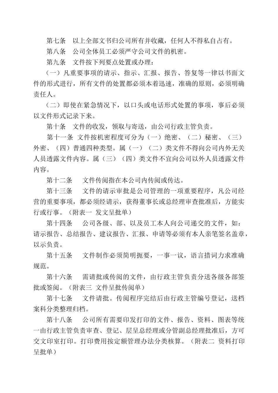 行政人事部管理_第2页