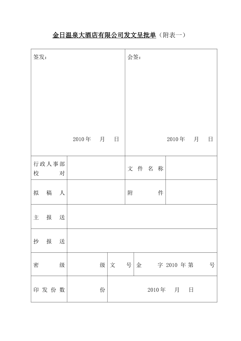 行政人事部管理_第3页