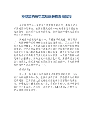 漫威黑豹马克笔绘画教程漫画教程